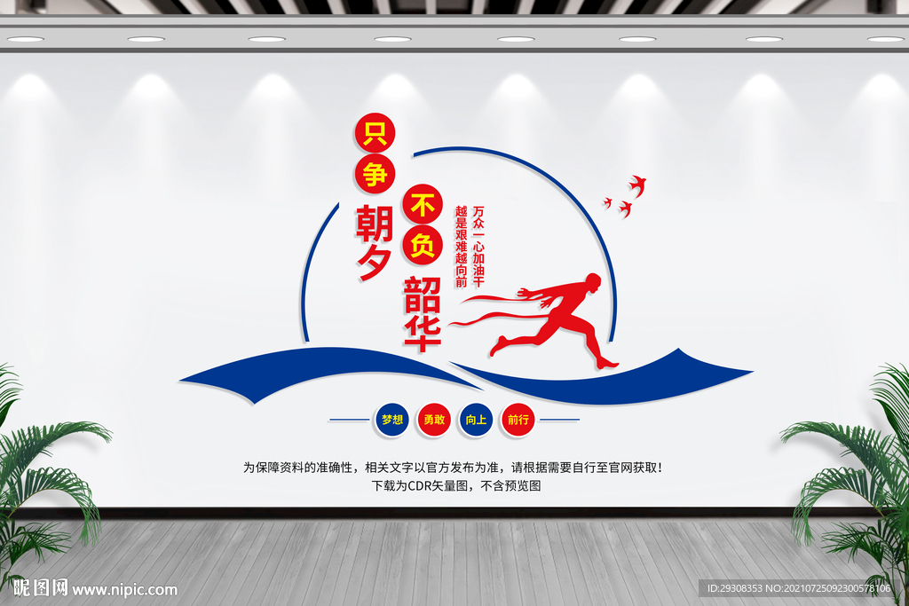 只争朝夕不负韶华