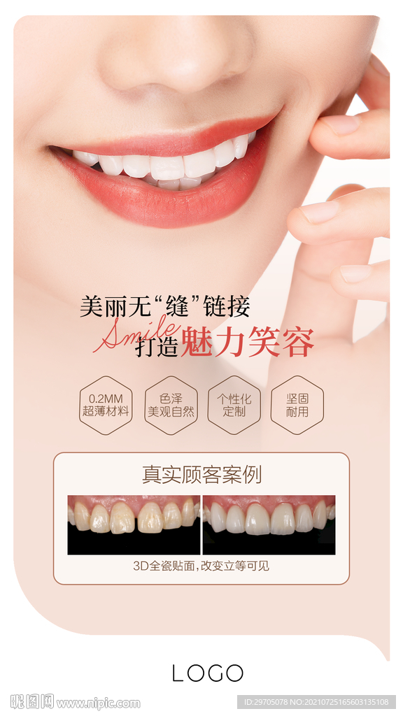 牙齿美容海报