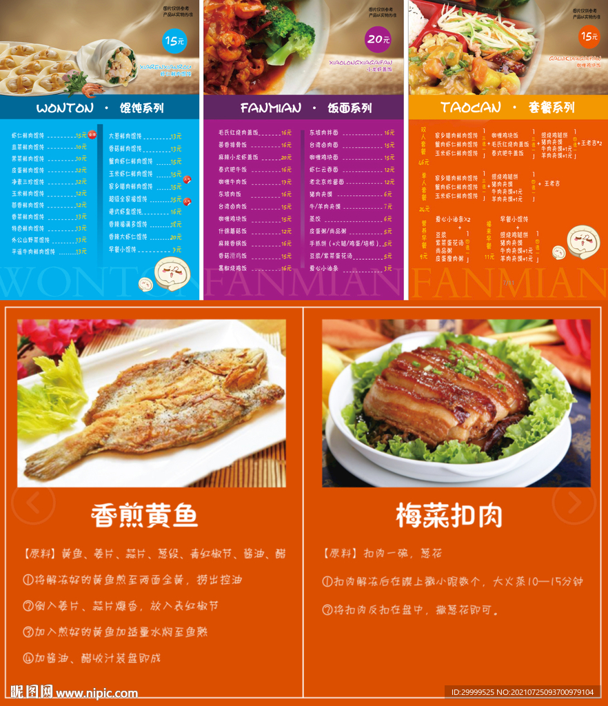 美食点单海报价目表