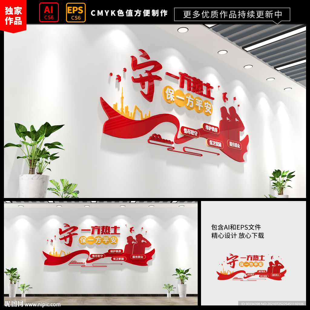 保安公司文化墙