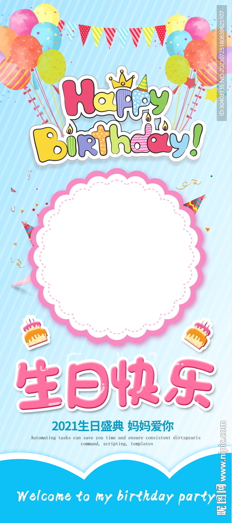 生日快乐展板