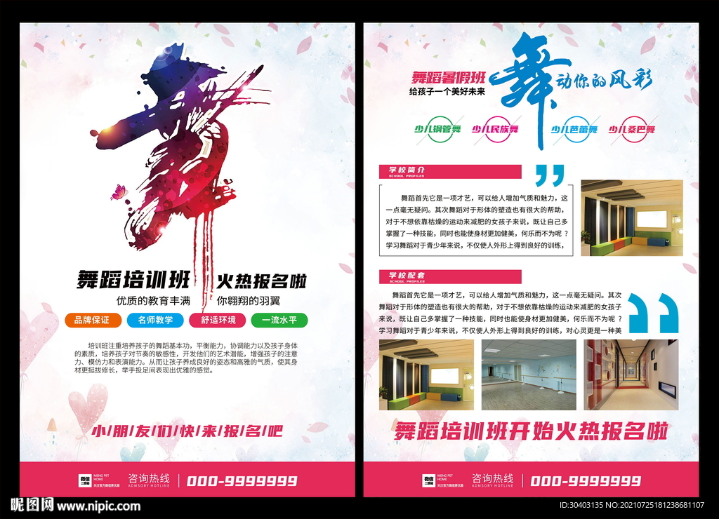 舞蹈培训班