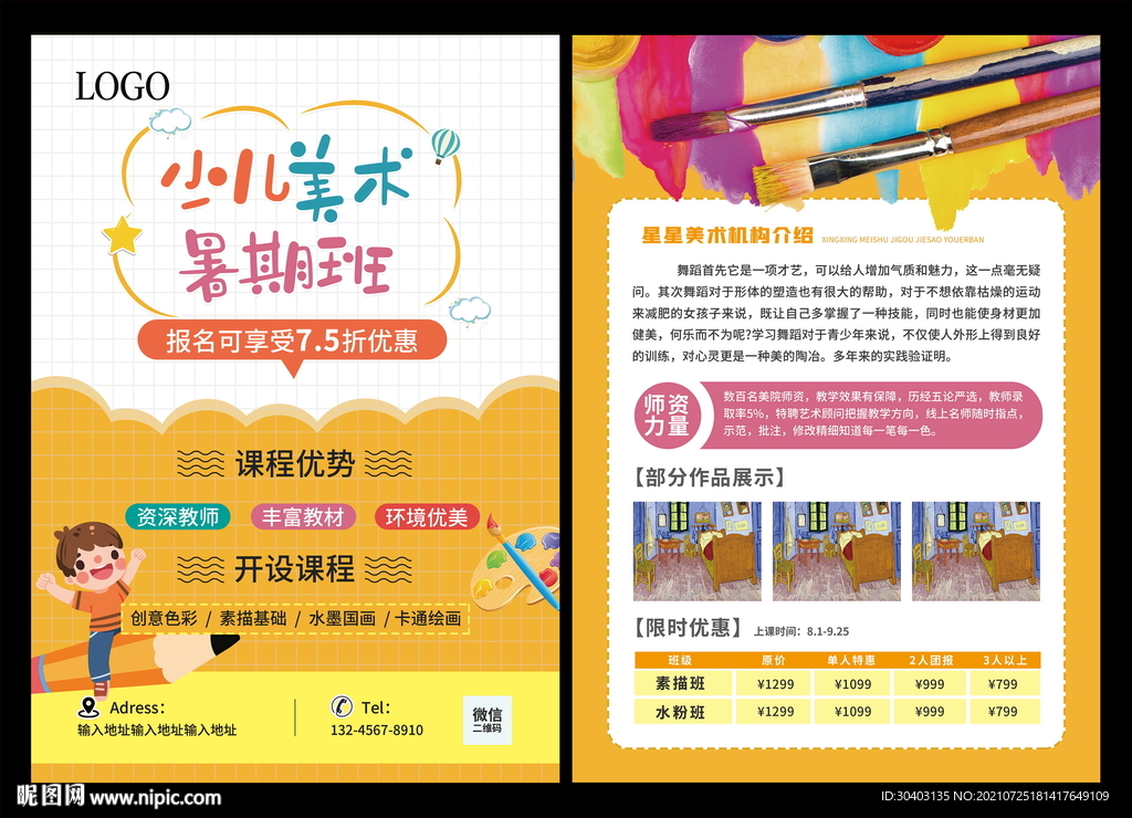 少儿美术暑期班