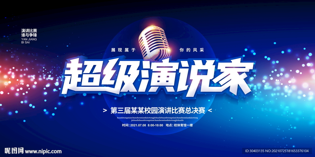 演讲展板