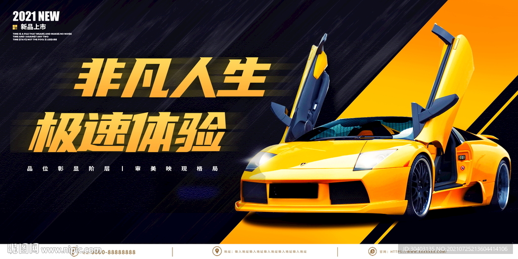 汽车海报