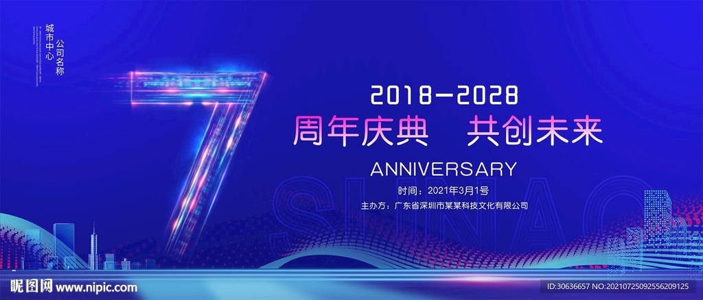 7周年庆典