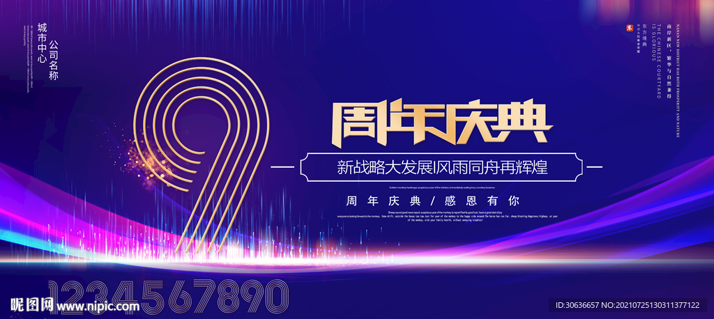 9周年庆典