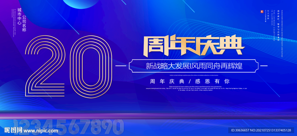 20周年庆典