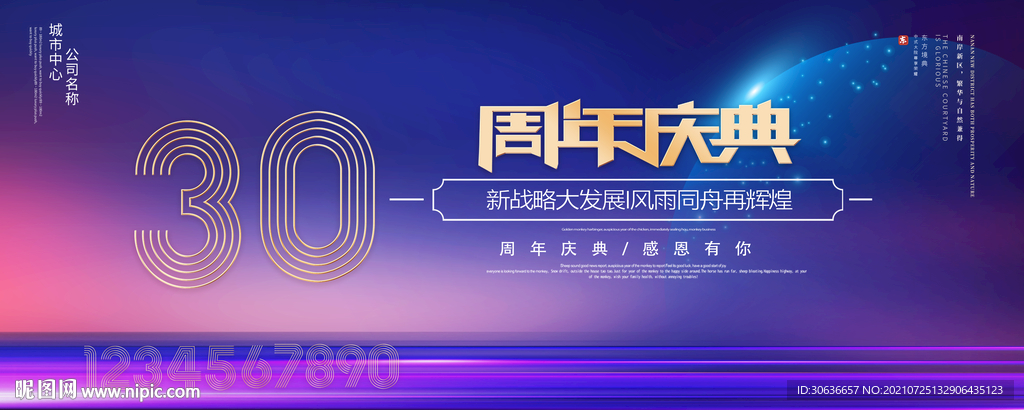 30周年庆典
