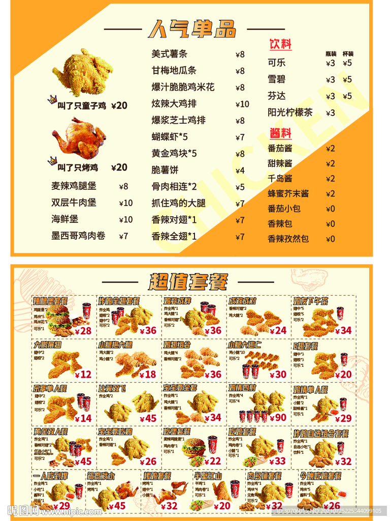 炸鸡快餐菜单