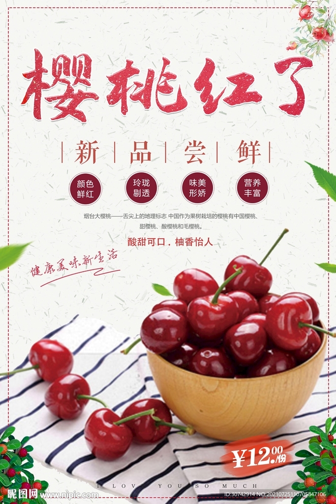 樱桃 车厘子