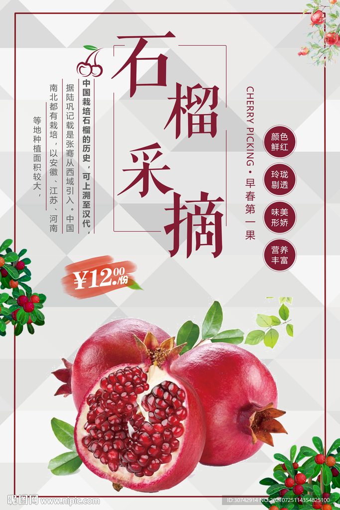石榴