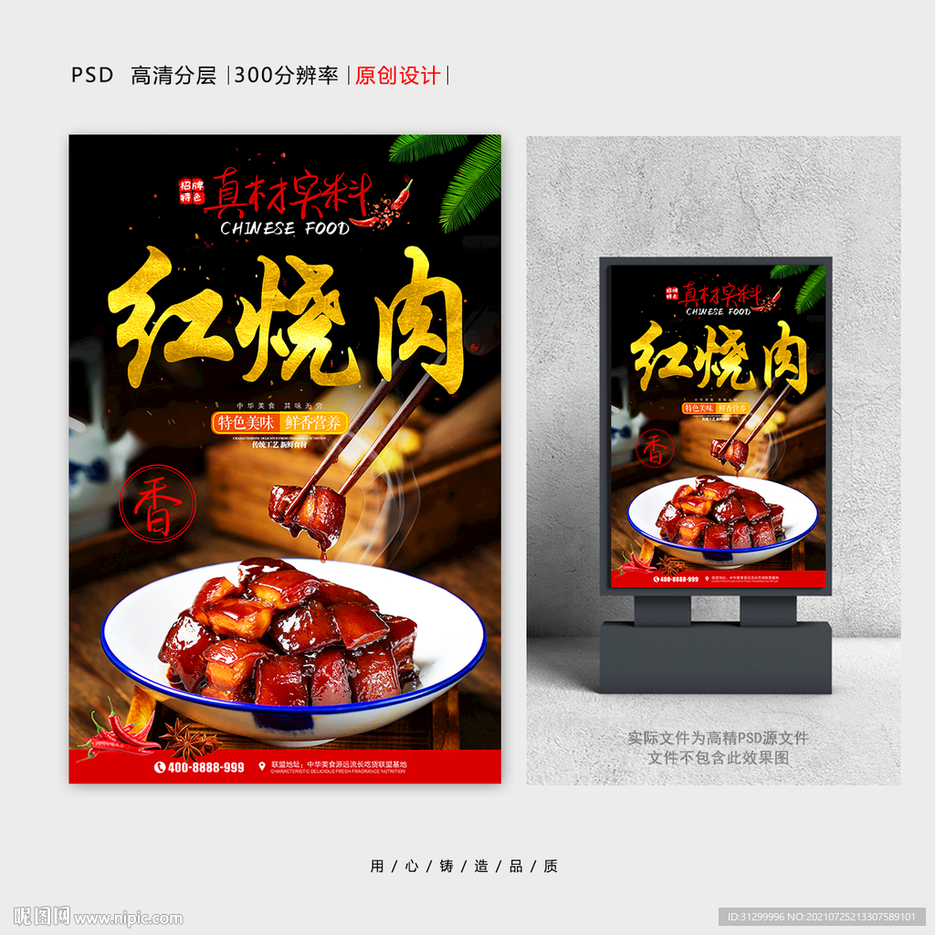 红烧肉