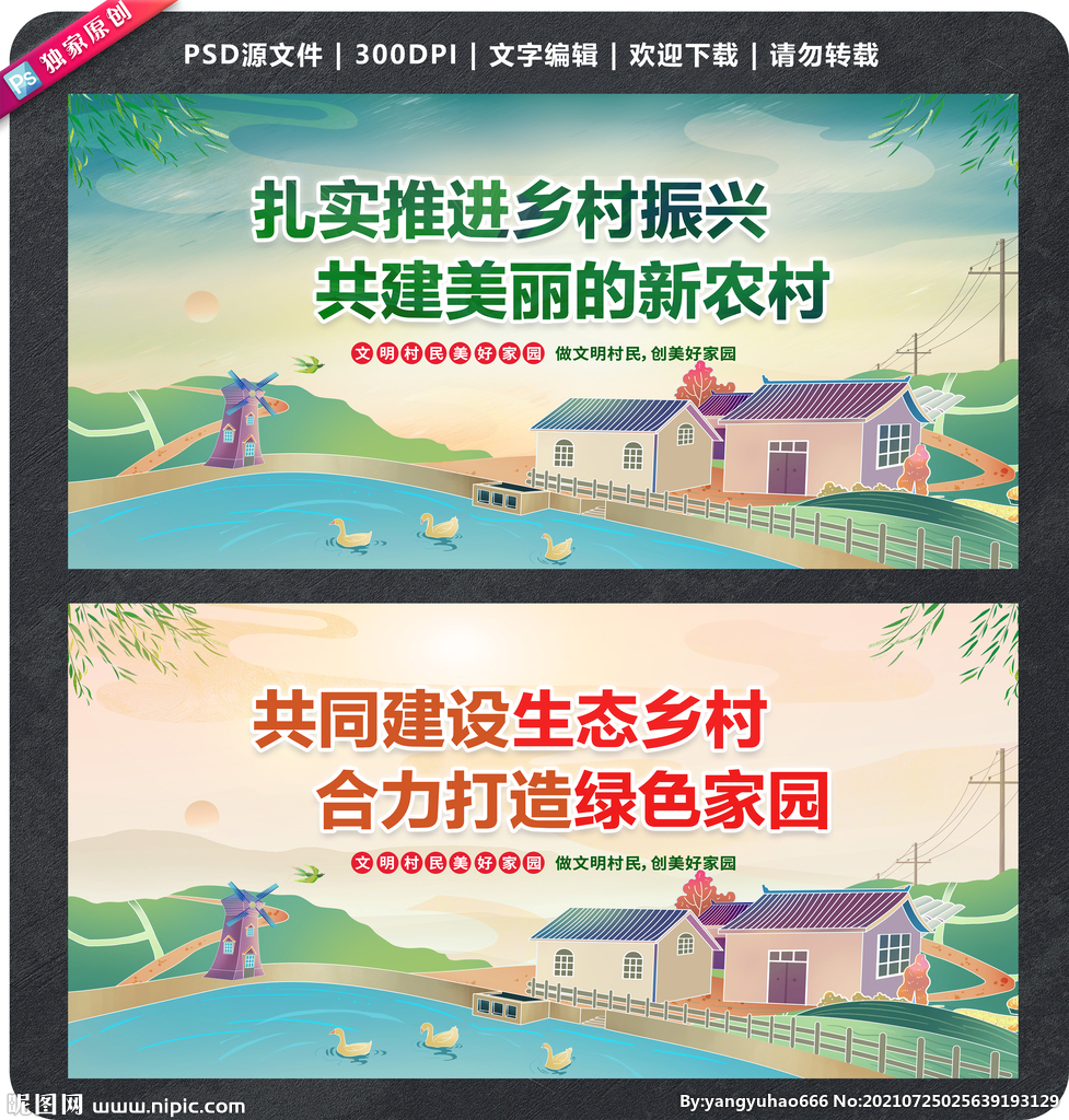 新农村