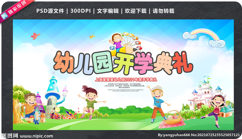 幼儿园开学季