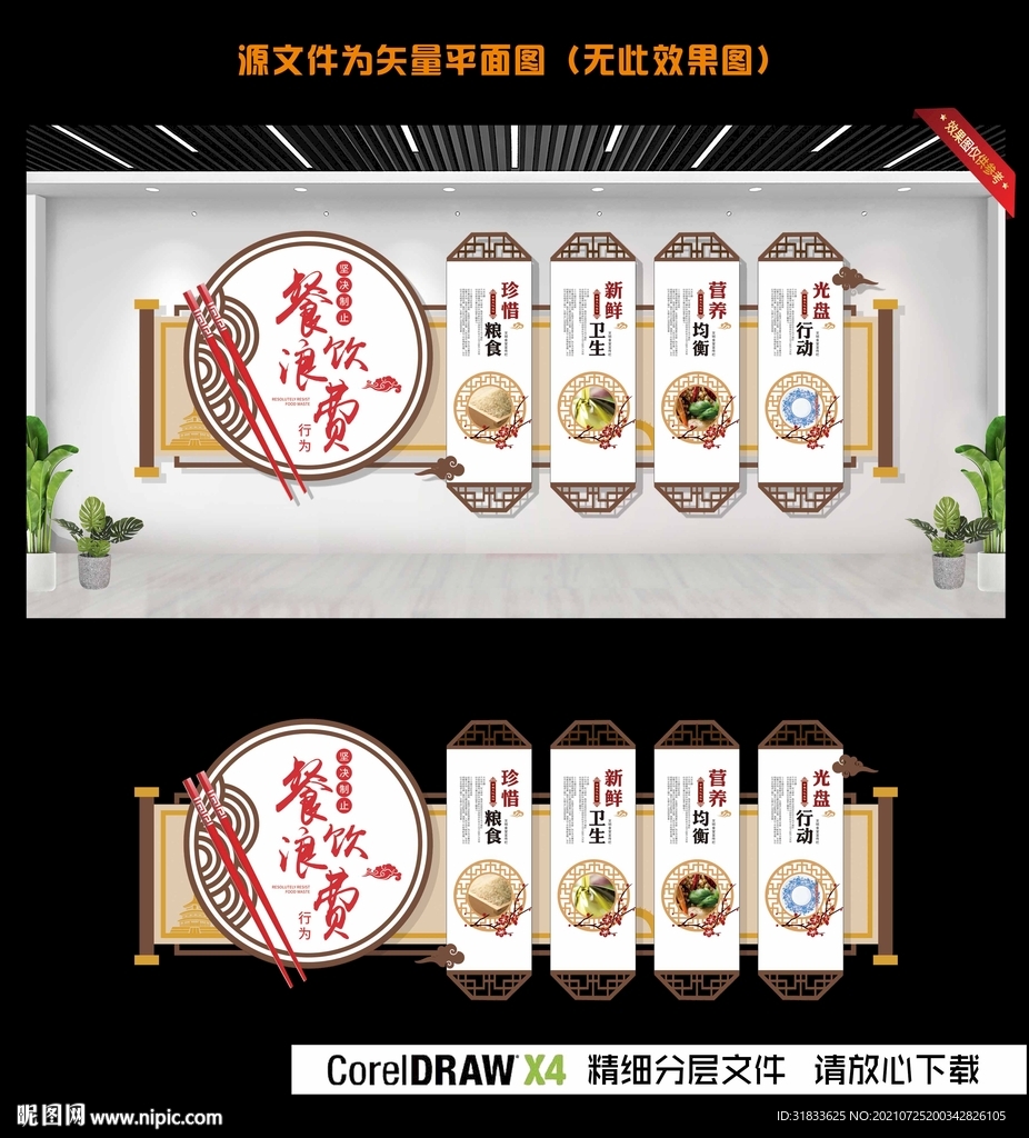 食堂文化墙