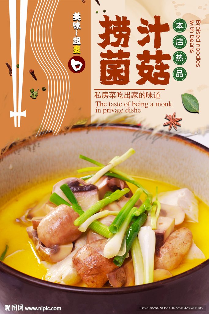 炒菌菇
