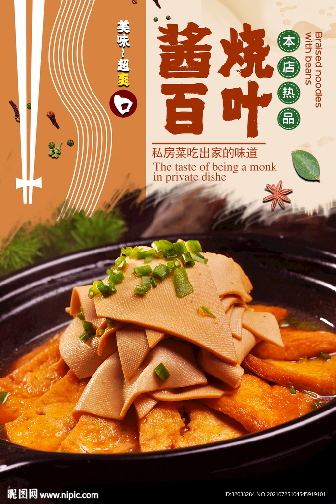 家乡豆腐