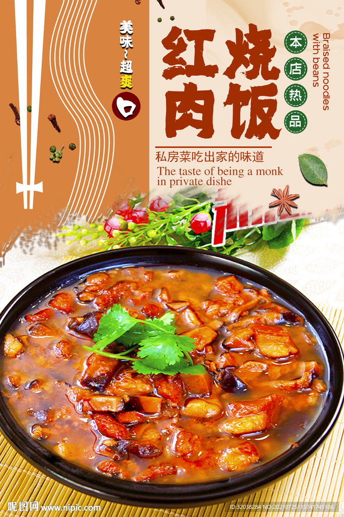卤肉饭