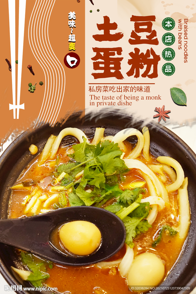 土豆粉
