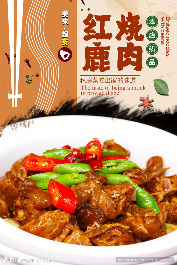 鹿肉海报
