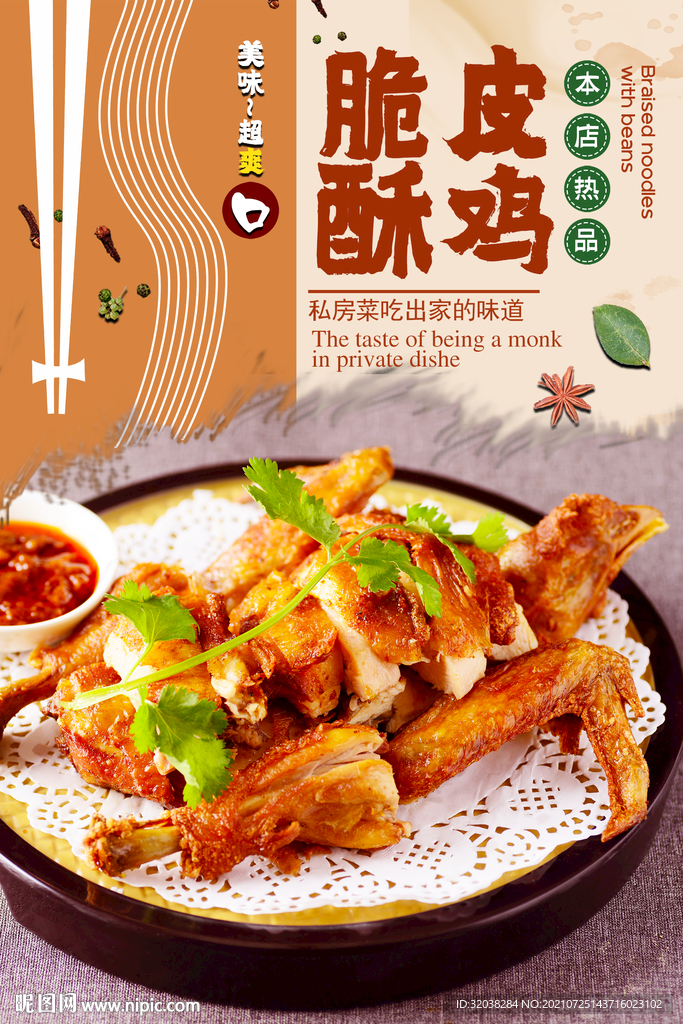 脆皮鸡