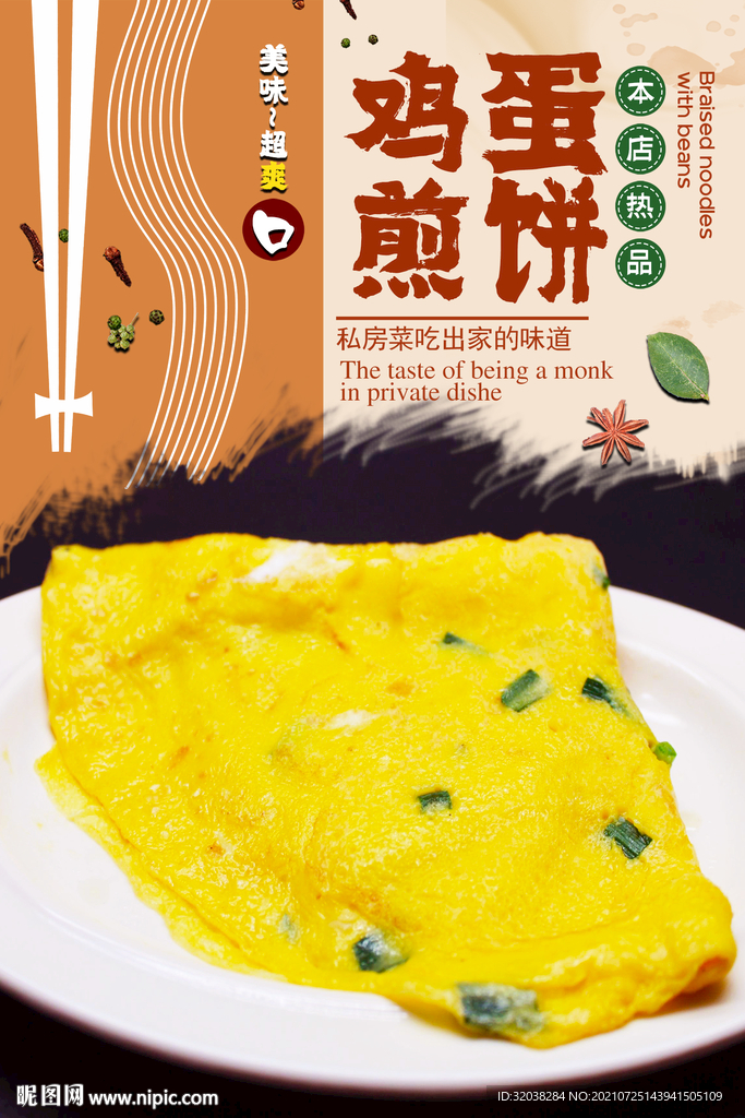 鸡蛋饼