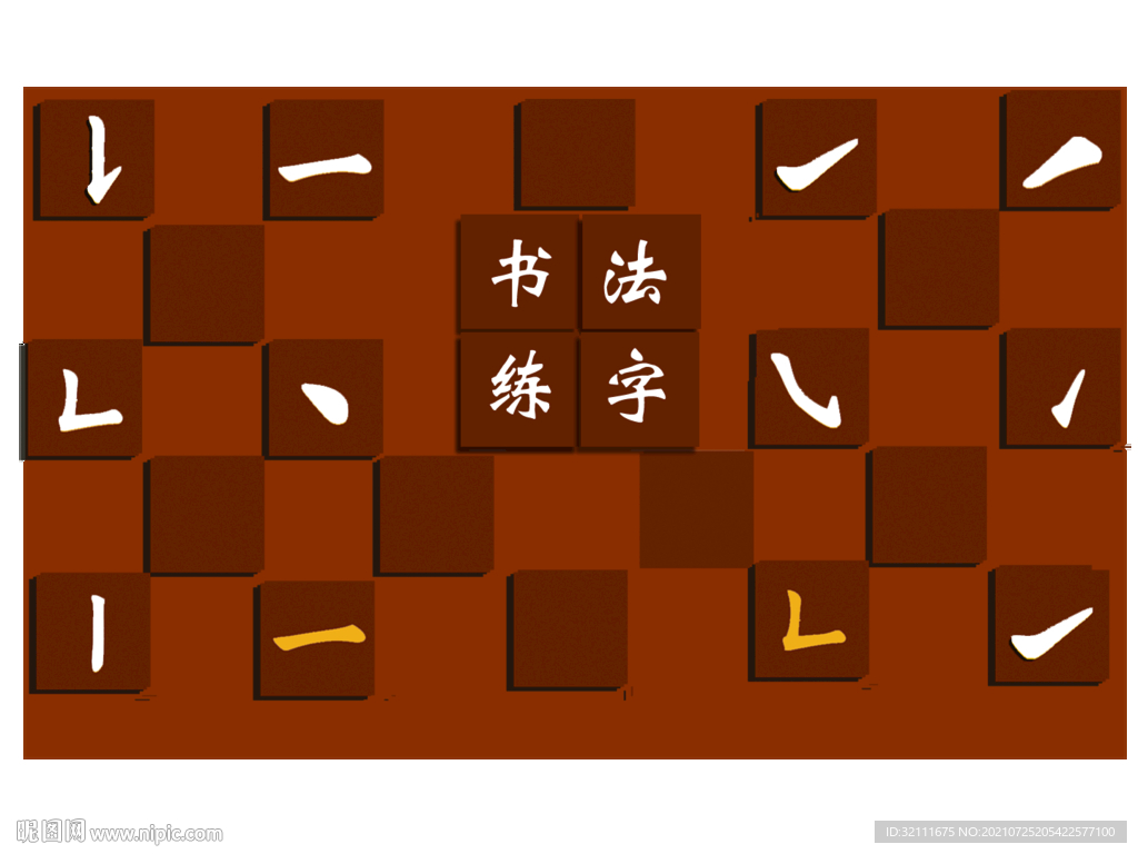 书法培训形象墙