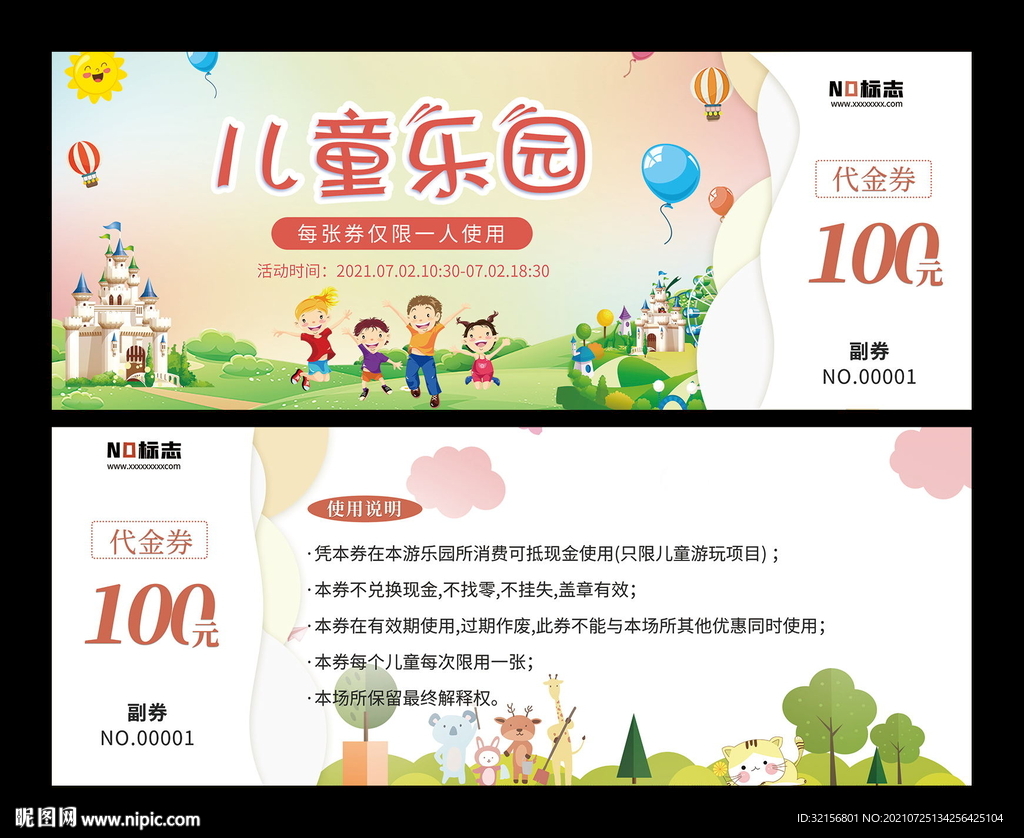 儿童乐园代金券