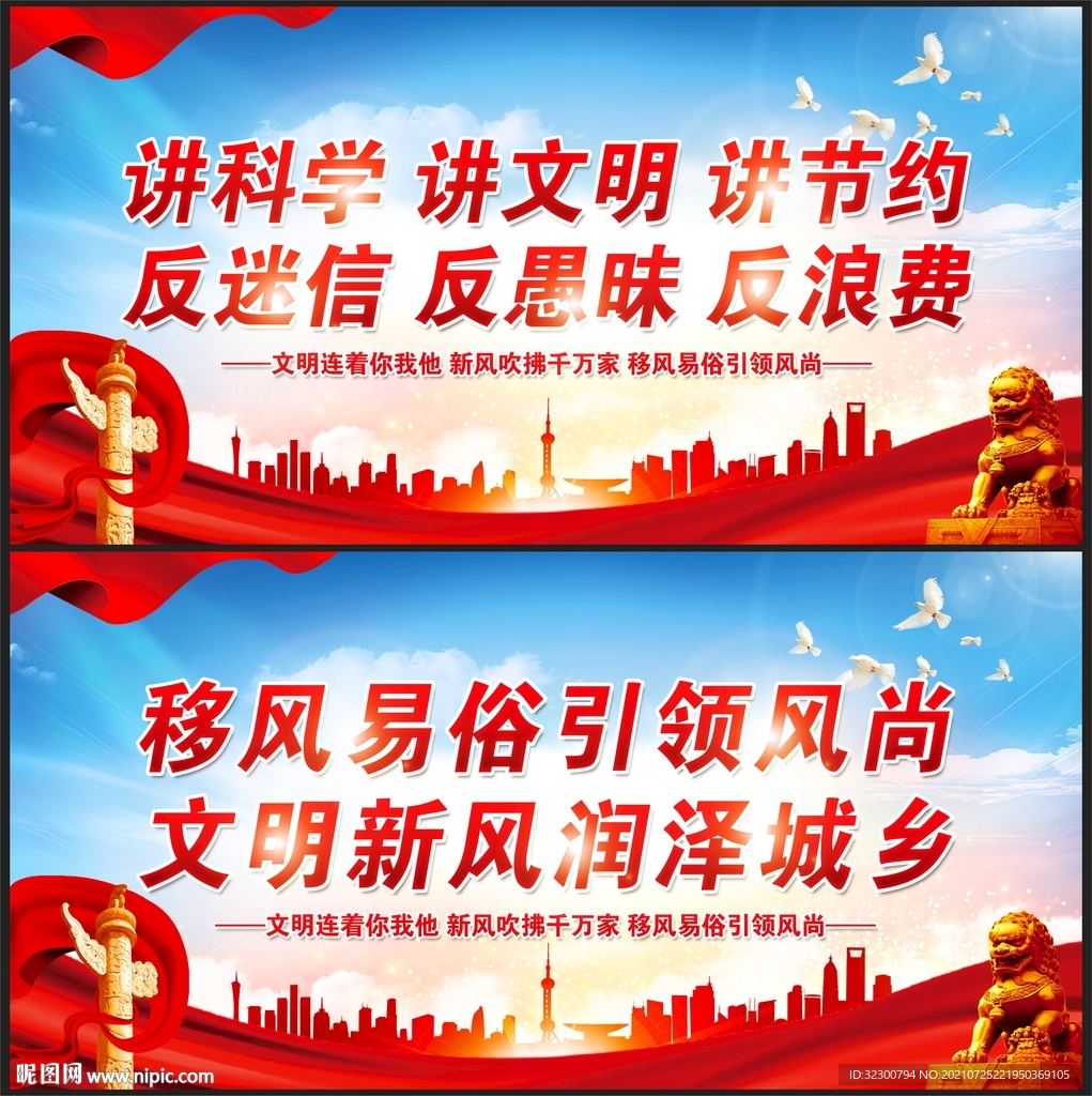 移风易俗宣传栏