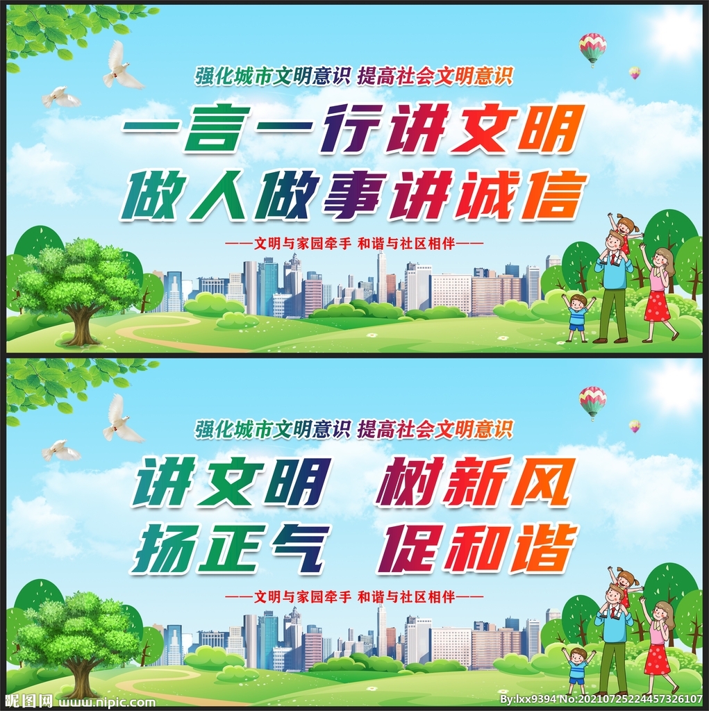 讲文明