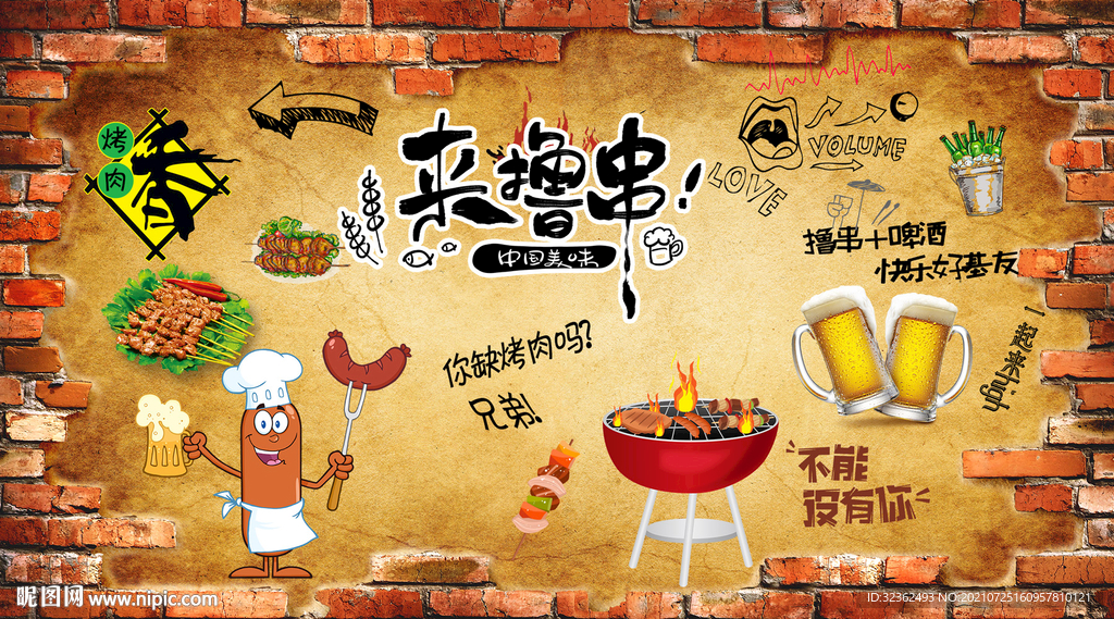 工装 烧烤背景墙