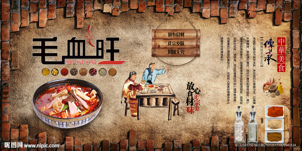 毛血旺工装背景墙