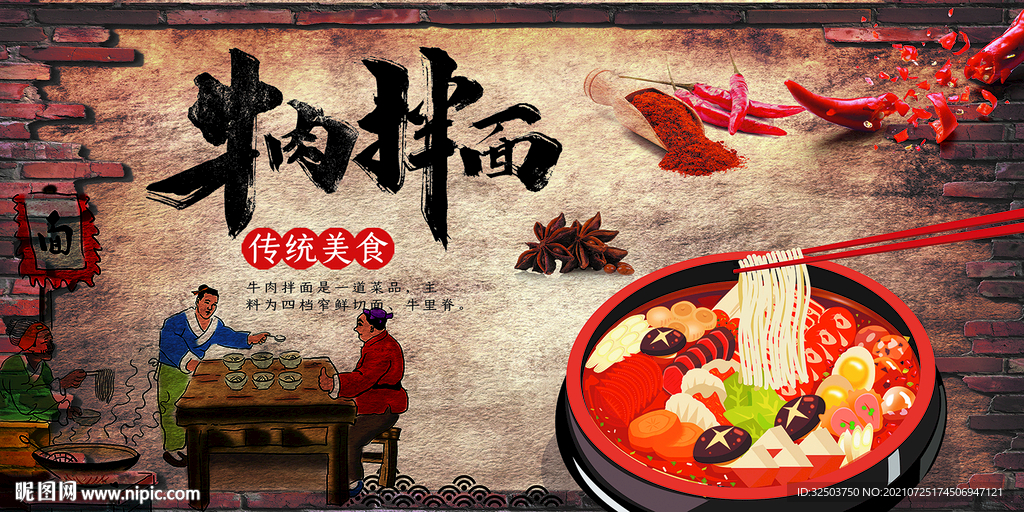 牛肉拌面工装背景墙
