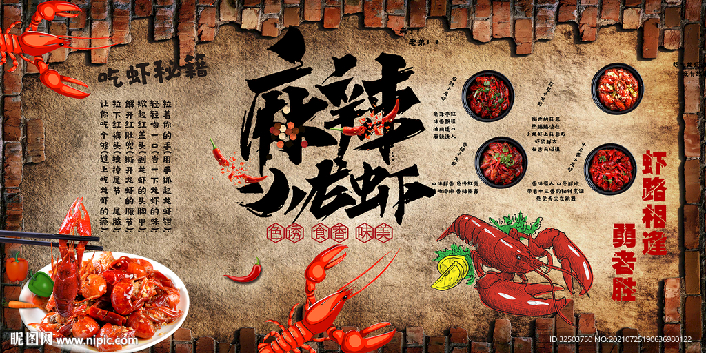 小龙虾工装背景墙