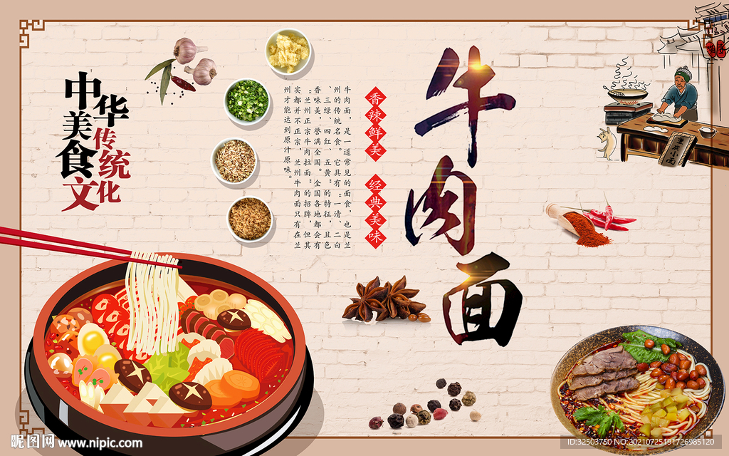 牛肉面工装背景墙