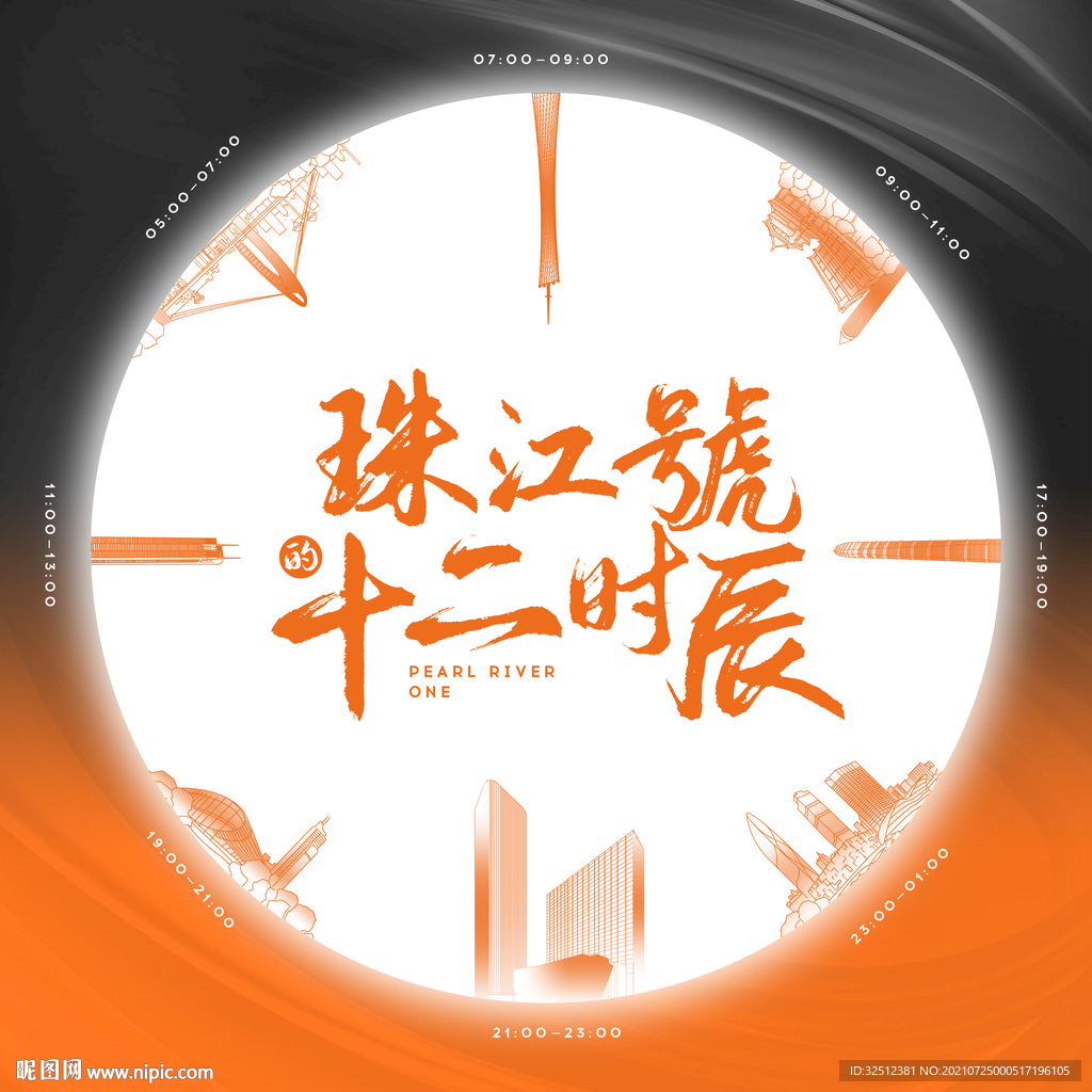 十二时辰