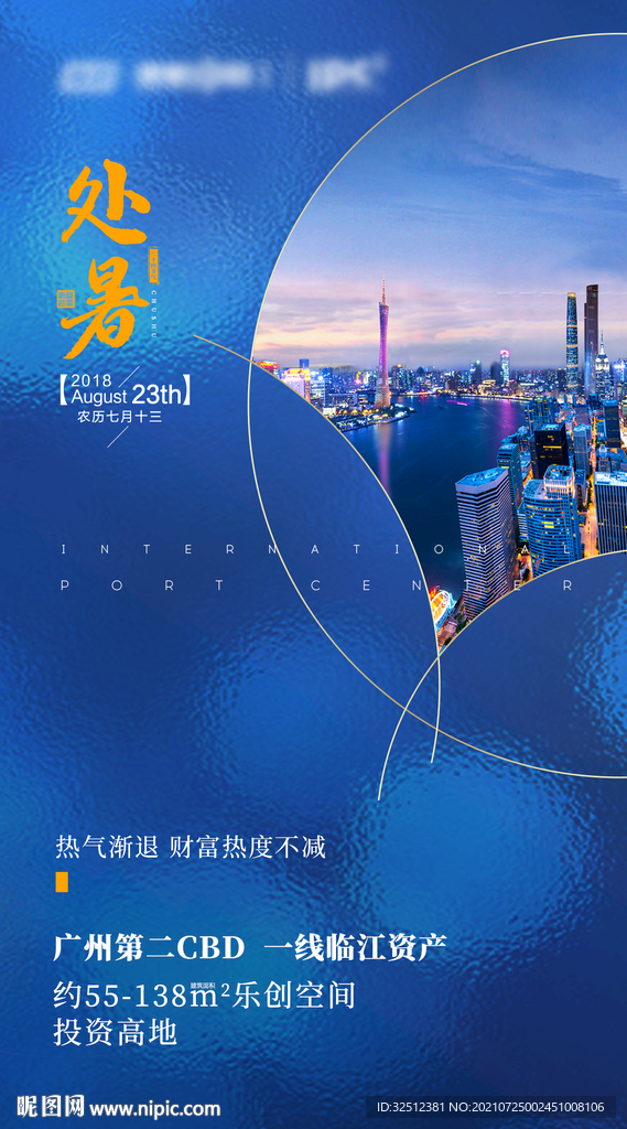 处暑海报