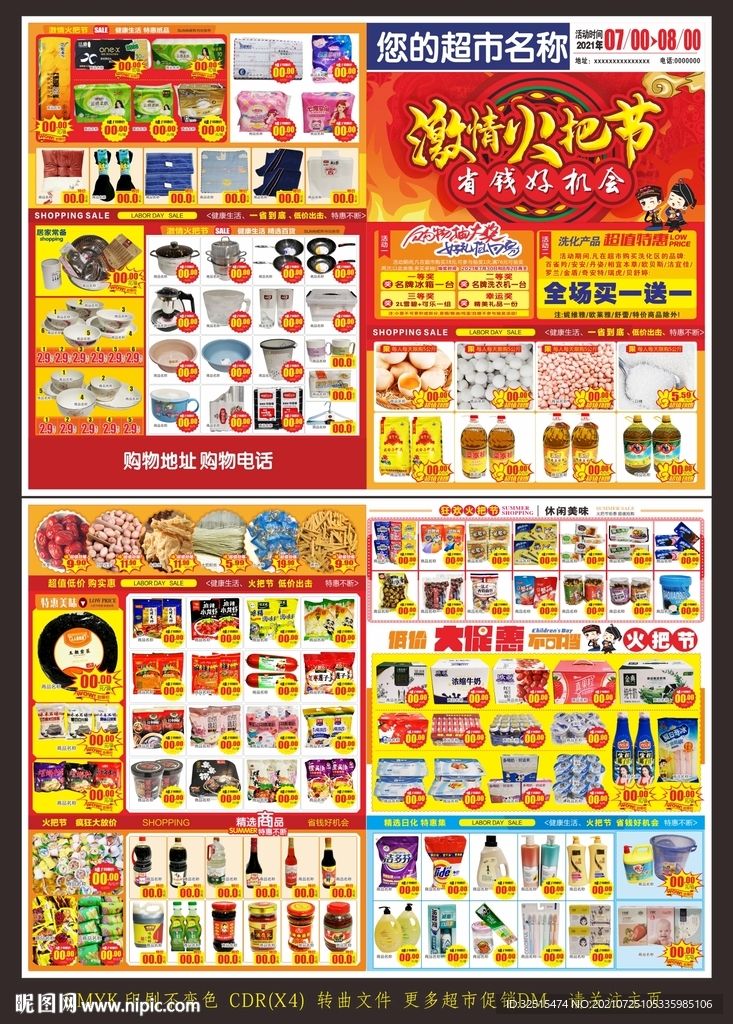 超市火把节DM宣传单