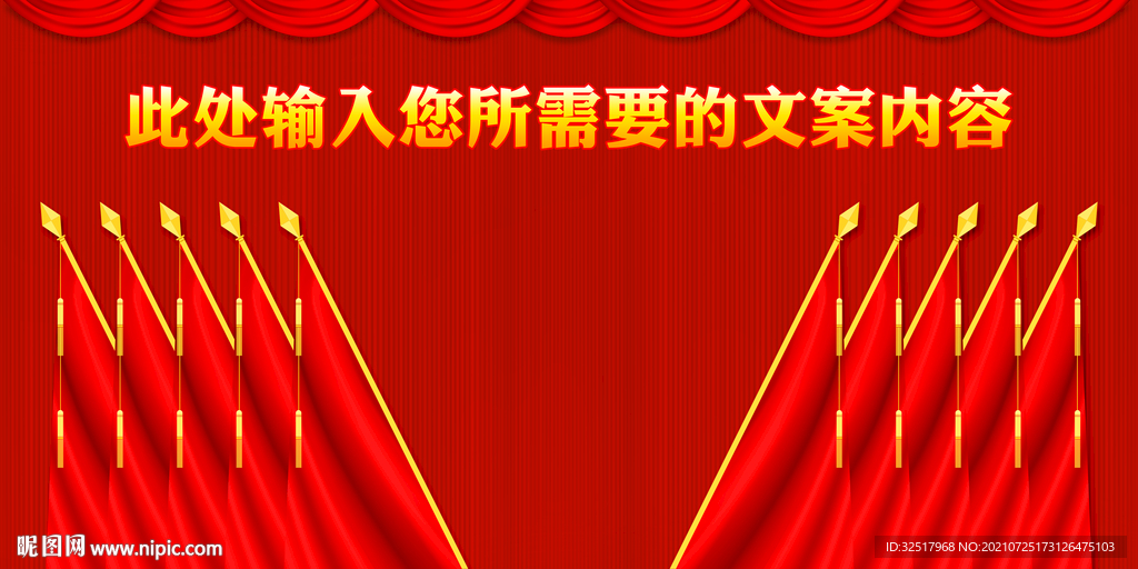 十面红旗背景