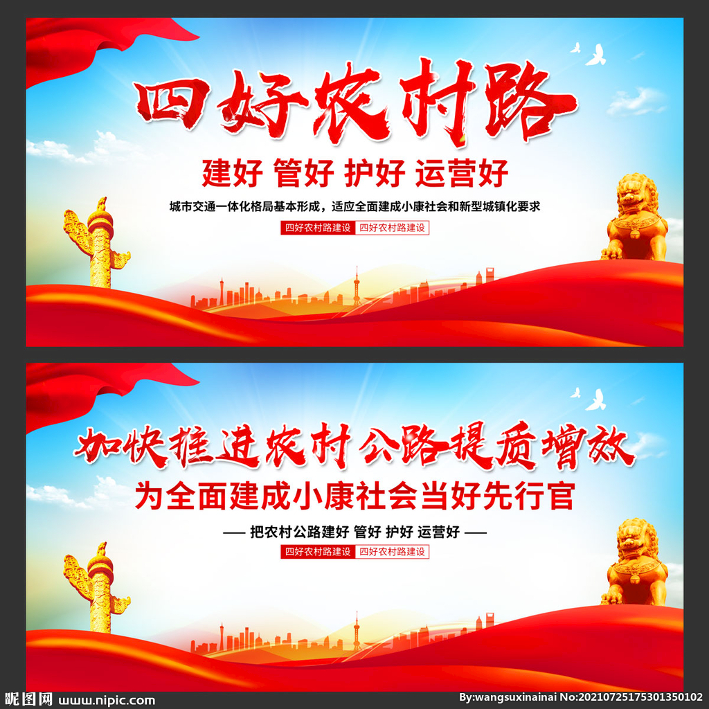 四好农村路
