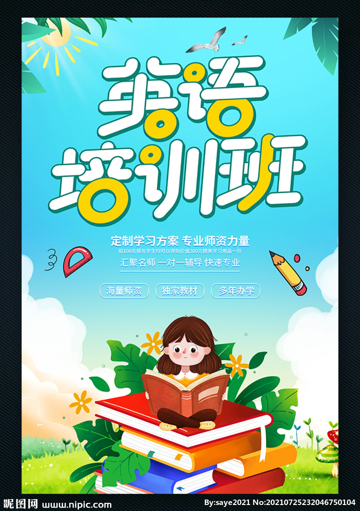 英语班英语培训班