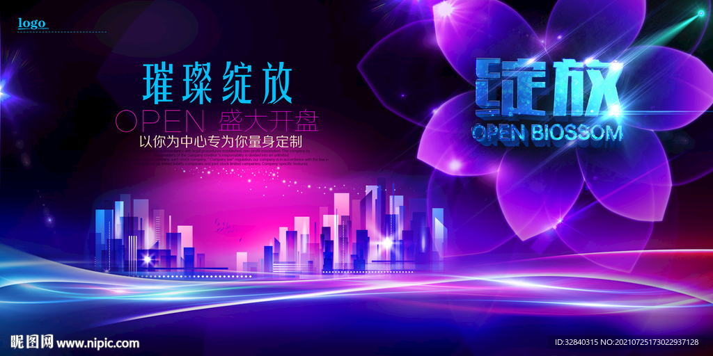 璀璨绽放 企业背景  年会展板