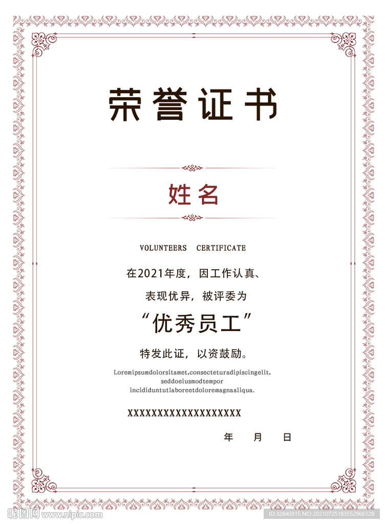 荣誉证书