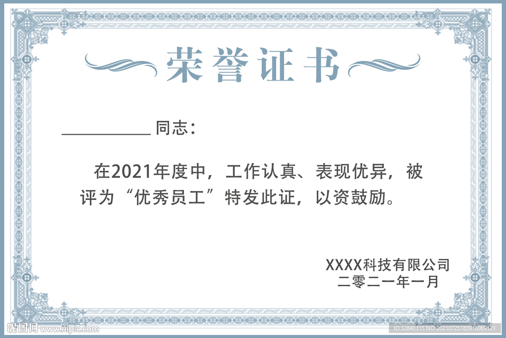 荣誉证书