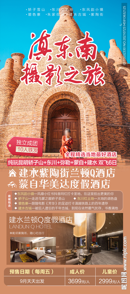 云南滇东南旅游海报
