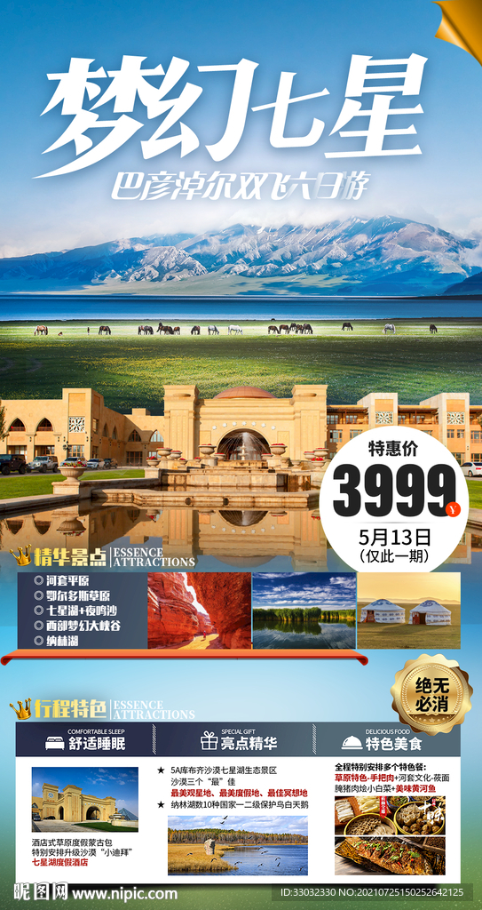 内蒙呼伦贝尔旅游海报