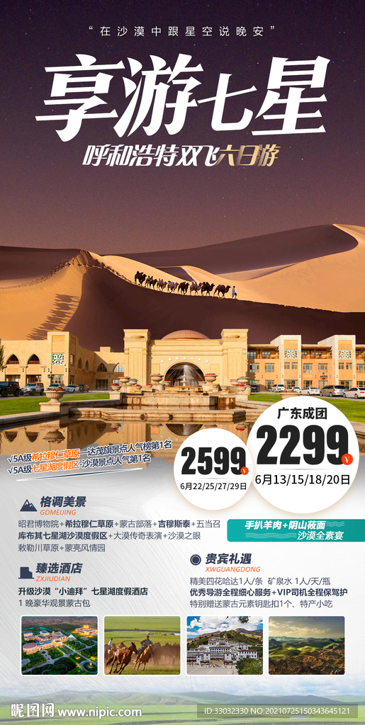 内蒙呼伦贝尔旅游海报