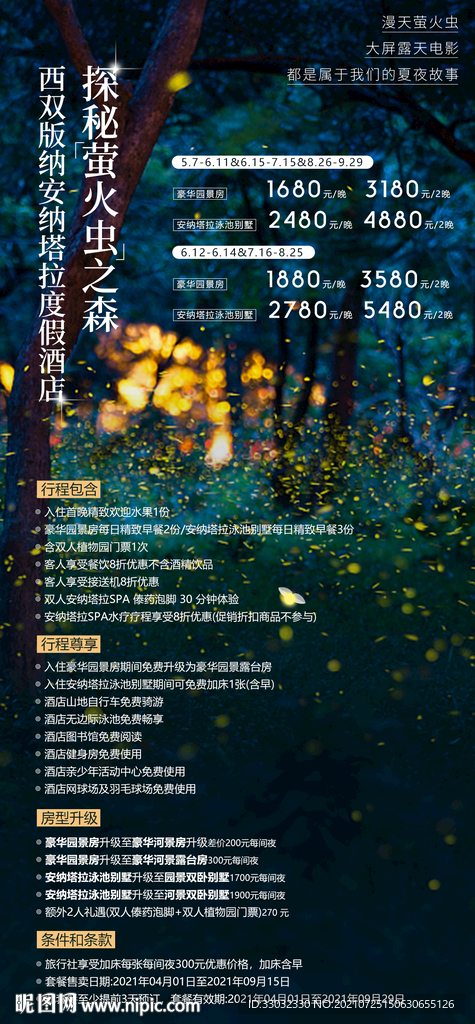 云南西双版纳旅游海报