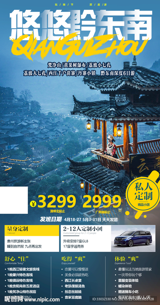 贵州旅游海报